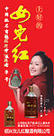女儿红