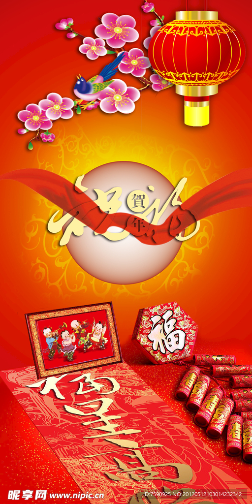 新春祝福