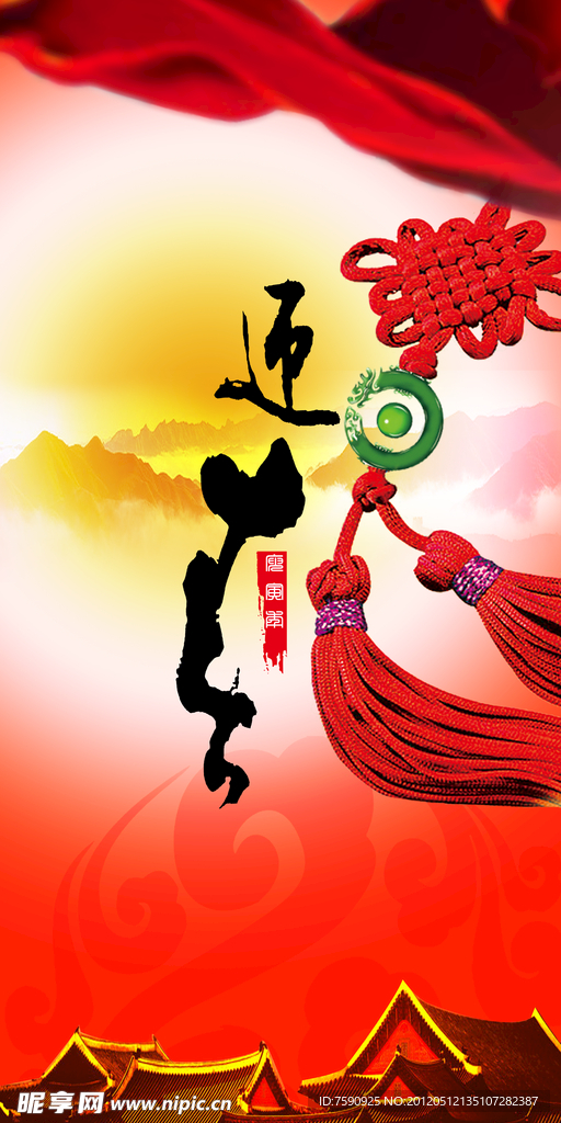 迎春