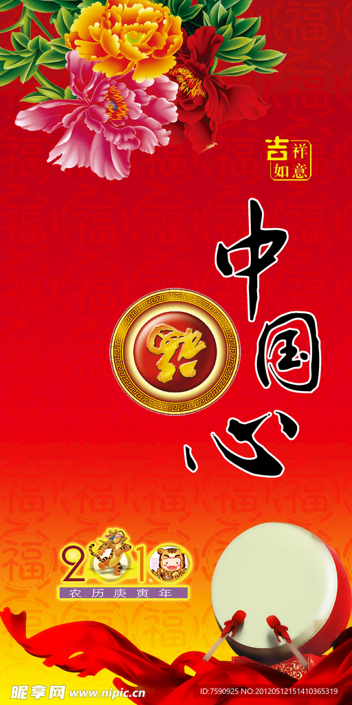 中国心