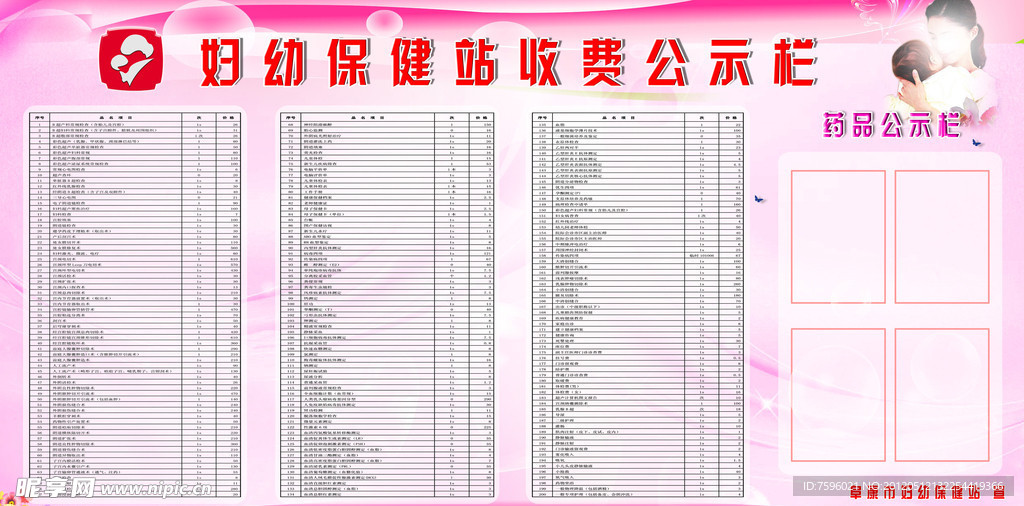 医院公示栏 公示栏