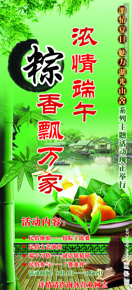 端午节展架
