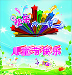 儿童节