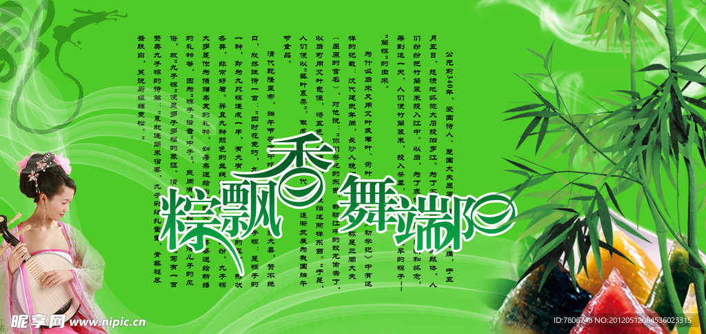 端午节