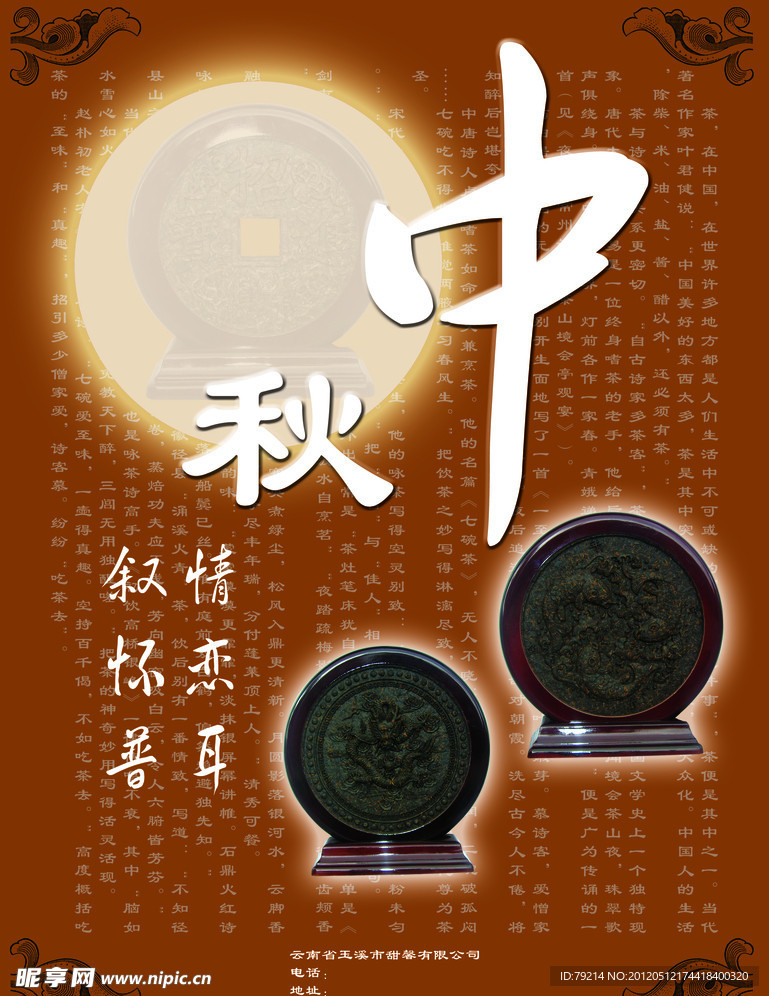中秋
