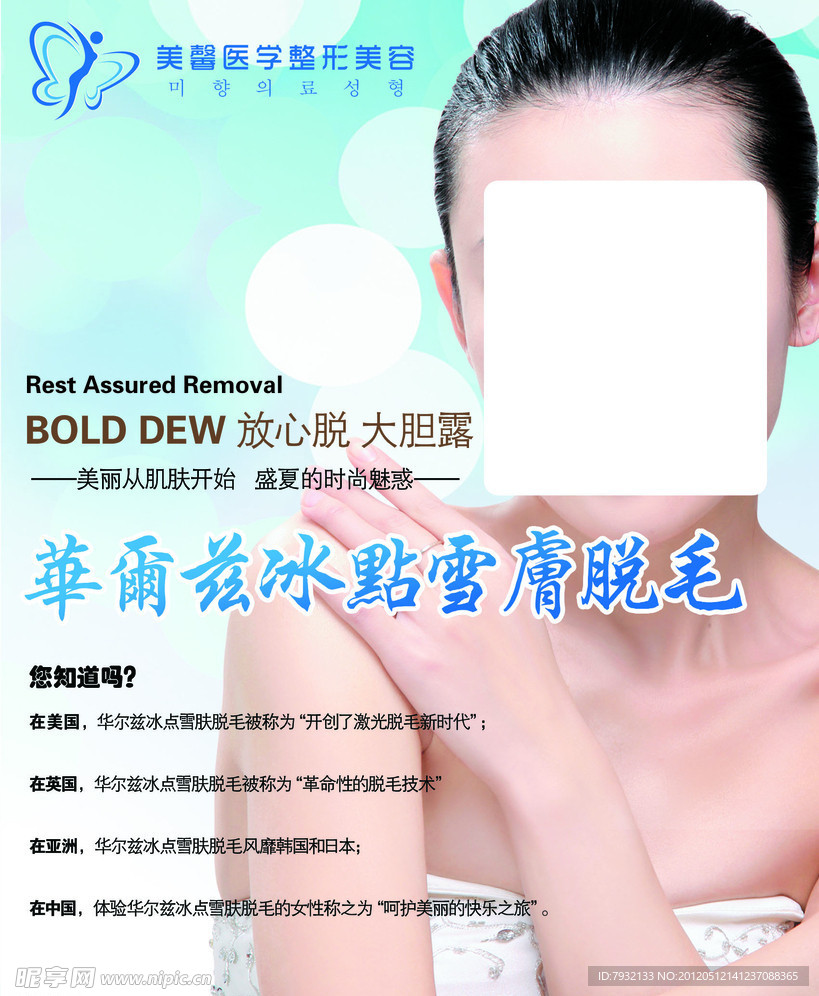 美容广告