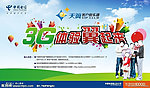 天翼3G翼起来