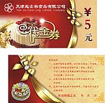 起士林