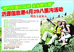 沂源信息港4月29八里沟活动