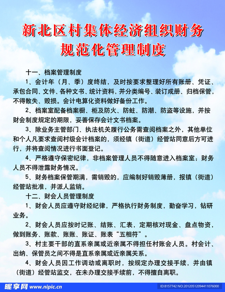 管理制度 展板
