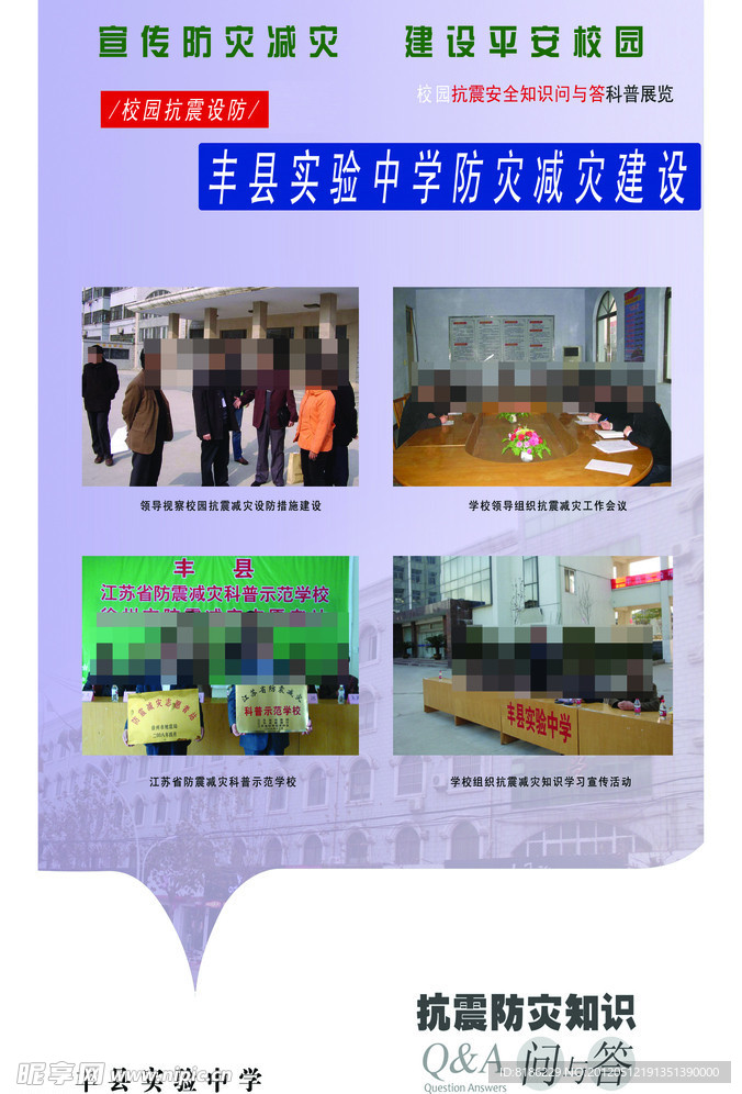 校园防灾减灾标牌