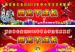 生才艺展示场所幕台