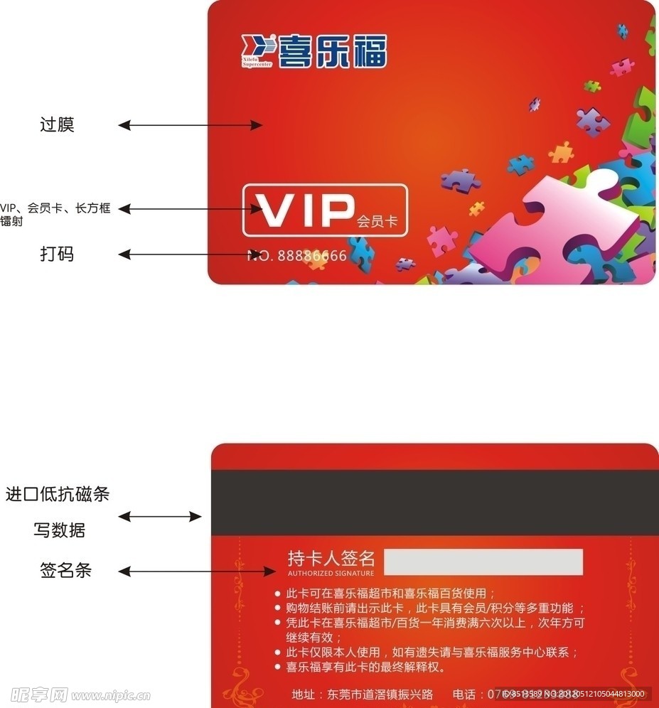 VIP会员卡