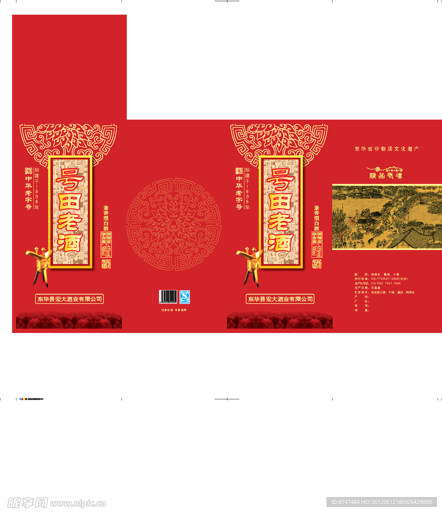 号田老酒包装盒 (注展开图)