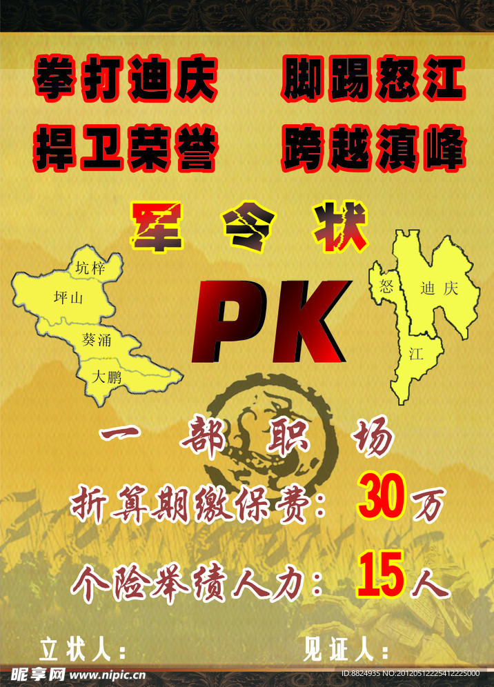 军令状