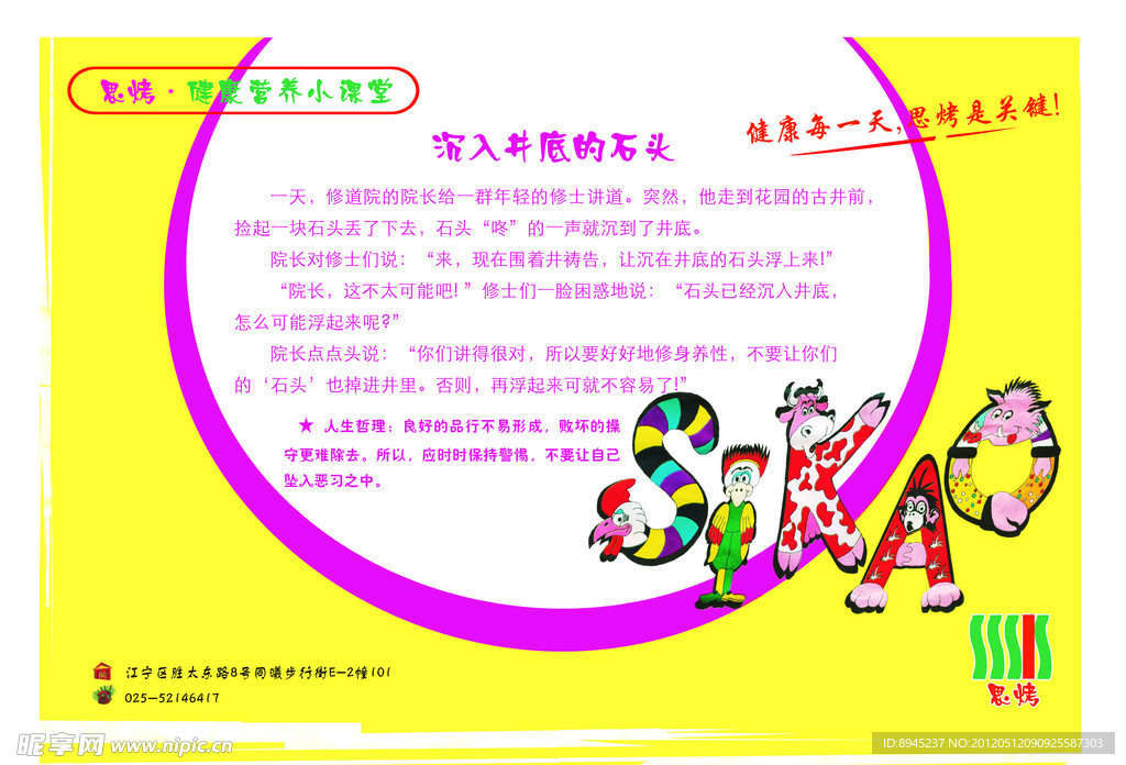 健康小故事