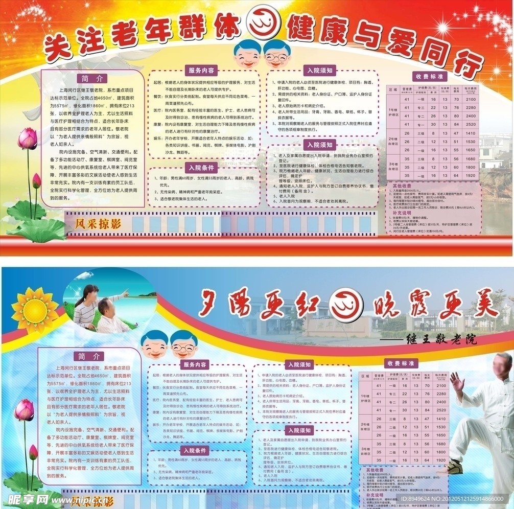 宣传栏