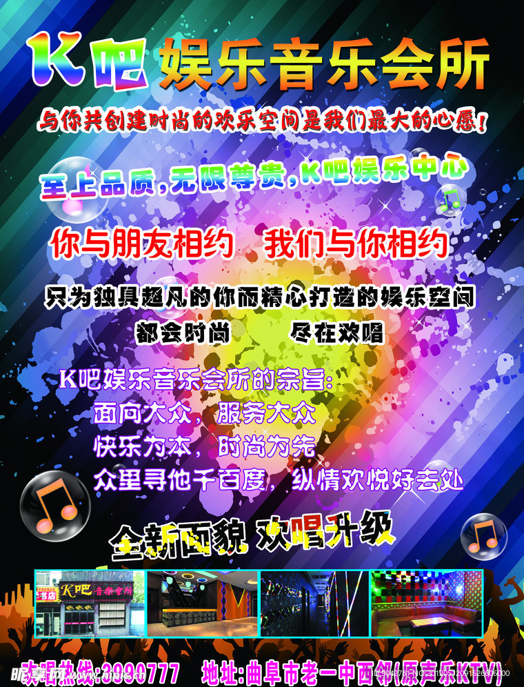 音乐会所海报
