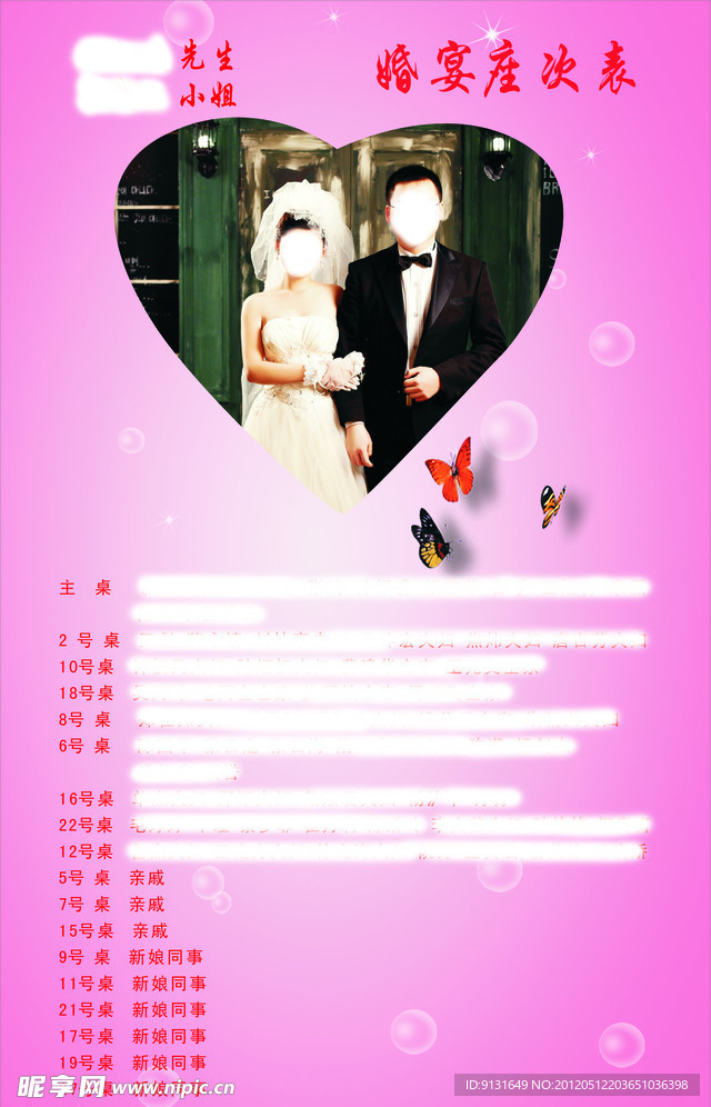 婚庆海报