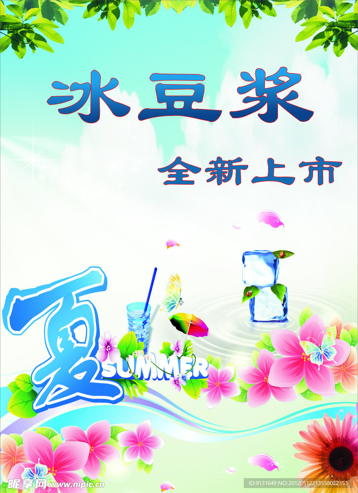 豆浆海报