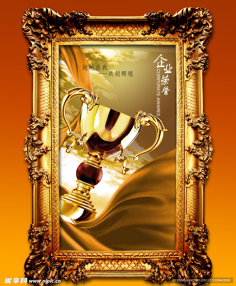 相框奖杯