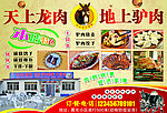 驴肉宣传单页