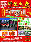 野生大鱼农家菜馆