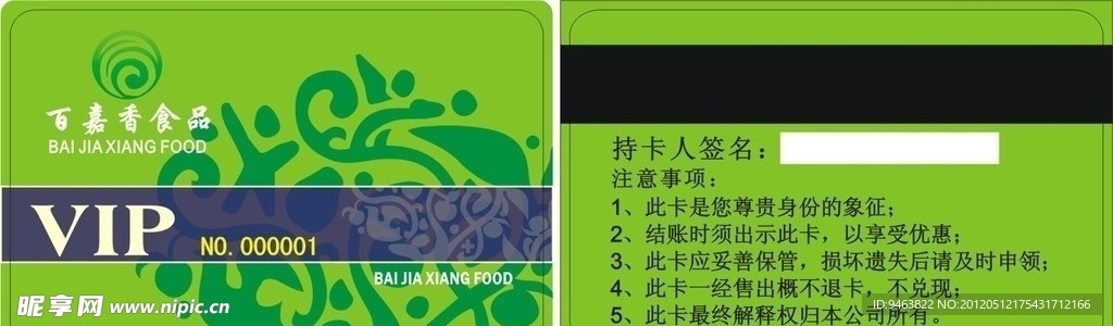 会员卡