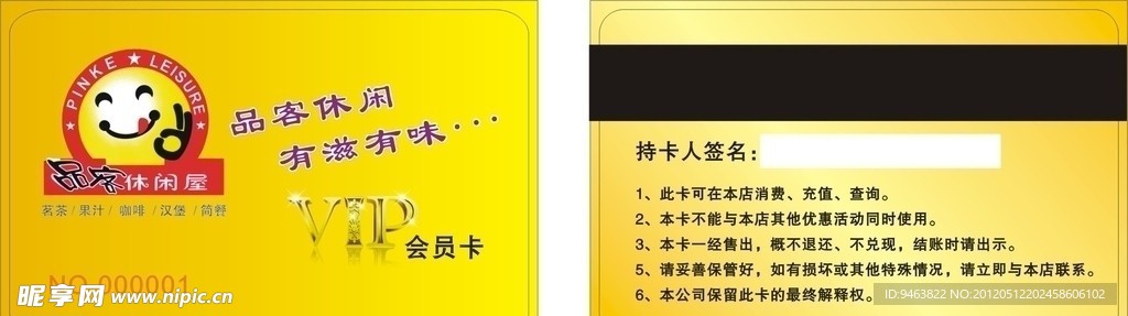 会员卡