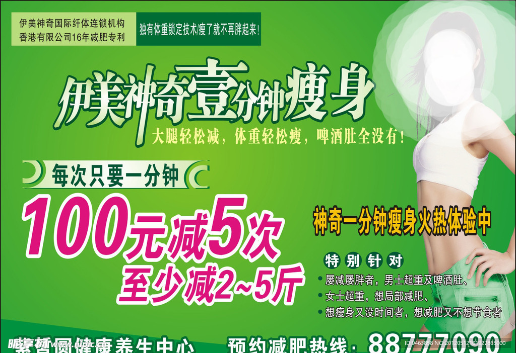 伊美瘦身减肥