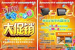 联想51促销dm单