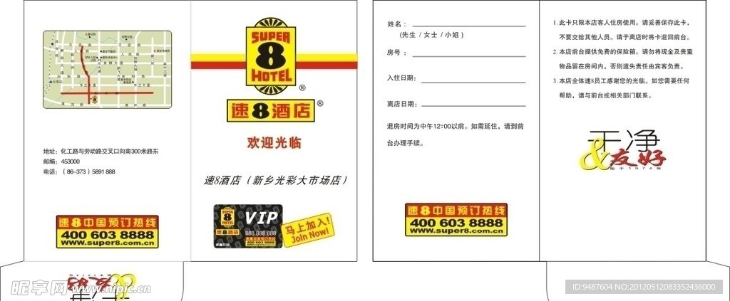 房卡套