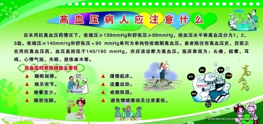 高血压病人应注意什么