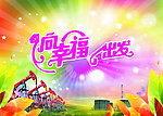 向幸福出发
