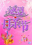 感恩母亲节