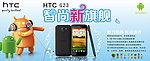 HTC海报