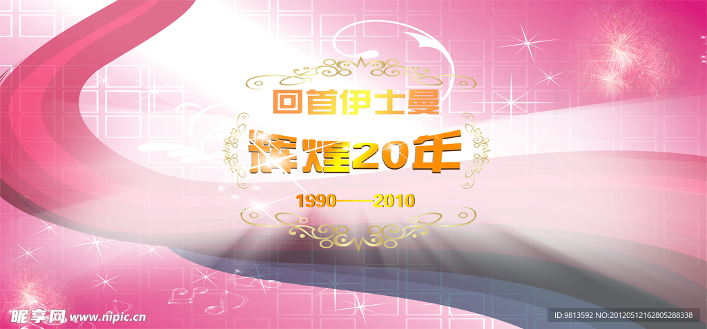庆典海报