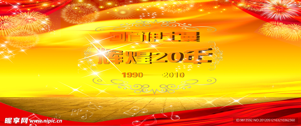 伊士曼庆典