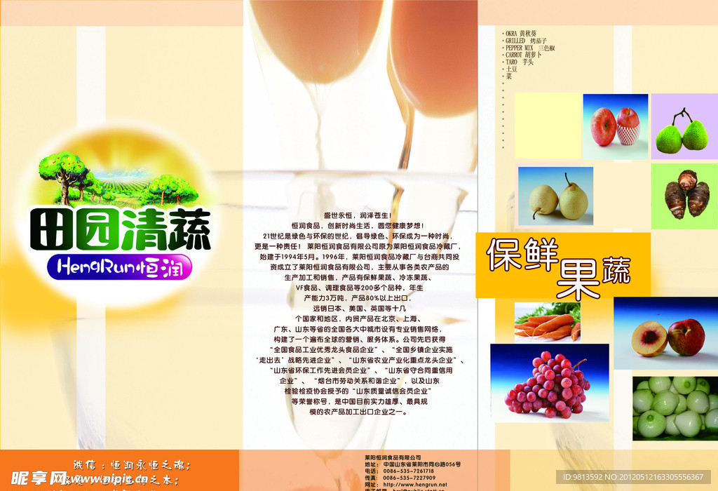 食品折页