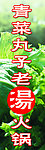 火锅海报