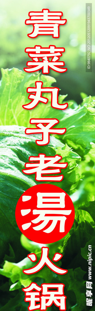 火锅海报