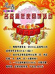 名姿周年庆回馈活动海报