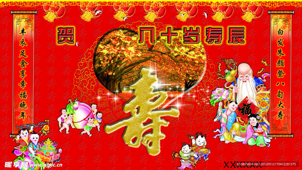 贺八十岁寿辰背景