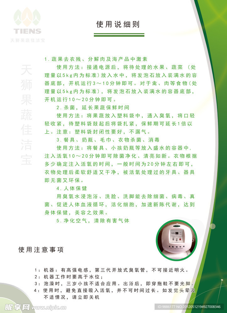清新传单背面 绿