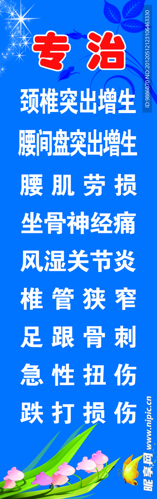 专治颈椎