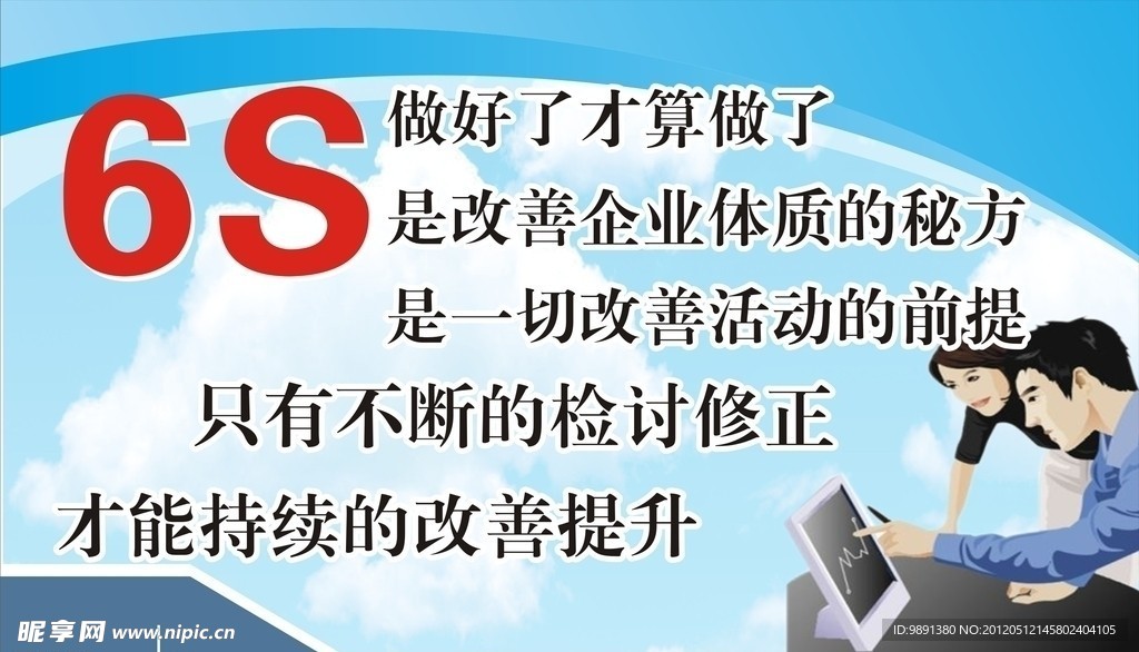 6S现场宣传