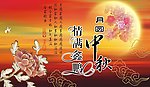月圆中秋情满鑫鹏封面