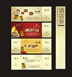 饭店优惠券