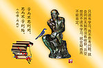 思而不学则殆