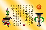 吾日三省